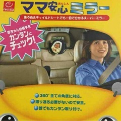ベビー　カーミラー