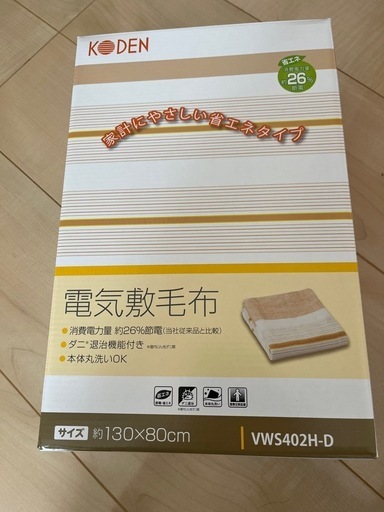 【新品】広電　電気毛布