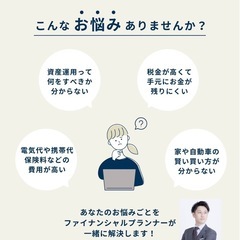 【無料・オンライン】奈良県民限定！現役FPとのプチ相談