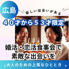 ０１月１８日(土)１７：００📍広島で広がる新しい未来!から婚活・...
