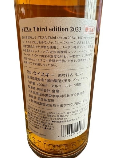 YUZA 遊佐 シングルモルト サードエディション 2023
