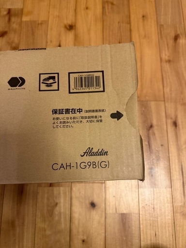 【未使用】Aladdin アラジン CAH-1G9B（G）遠赤外線ヒーター