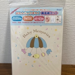 【未開封】ベビー命名紙セット