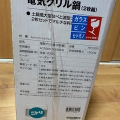 ニトリ 電気グリル鍋 2枚組の画像