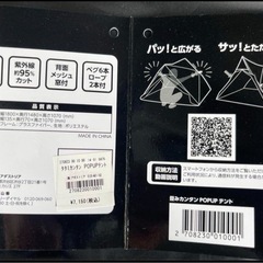 新品未使用 キャンパースコレクション コラボ POPUPテント グレーの画像