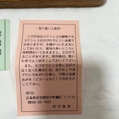 村中保彦　鋳金作品の画像