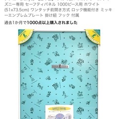 ディズニー パズルフレーム (51x73.5cmの画像