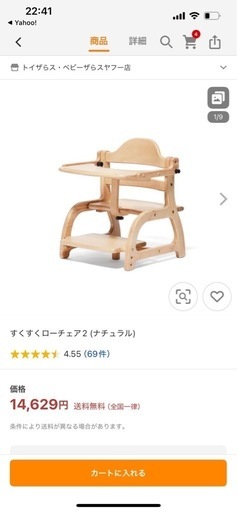 チャイルドチェアー