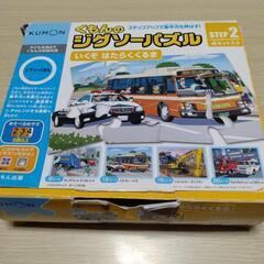 くもんのジグソーパズル
