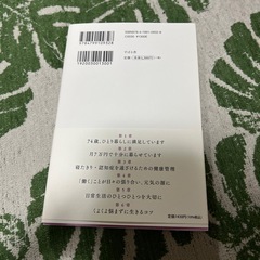 （新書）74歳、ないのはお金だけ。あとは全部そろってる　　牧師ミツコ の画像