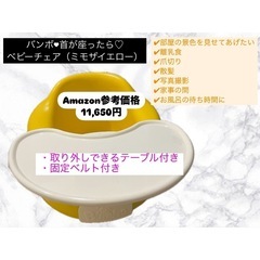 【SALE！】Bumbo ベビーチェア（ミモザイエロー)
