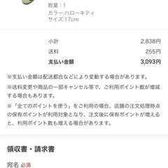 ミサトっ子　草履　試着のみ　17cm ハローキティの画像