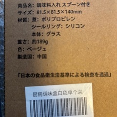 調味料入れ　スプーン付の画像