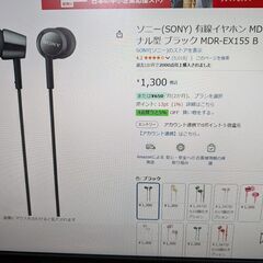 SONYのイヤホンと普通のイヤホン　中古の画像