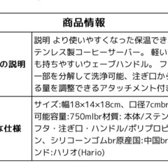新品未使用　HARIO ステンレス保温サーバー800ml.の画像