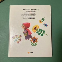 世界おはなし名作全集の画像