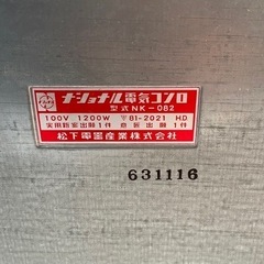 ナショナル　電気コンロの画像