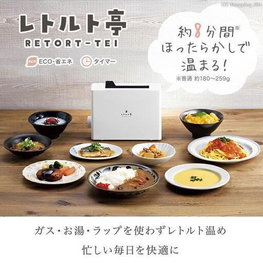 アピックス レトルト亭 ARM-110 ホワイト 家電 レトルト調理