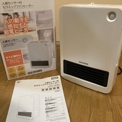 （受付終了）アイリスオーヤマ　人感センサ付セラミックファンヒーター