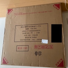 高さが調整できる麻雀テーブルの画像