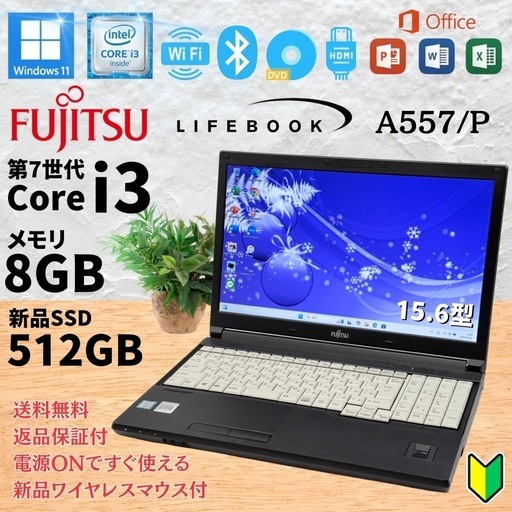 《ご予約済》富士通ノートパソコンLifebook/メモリ8GB/新品爆速SSD512GB⭐️Windows11⭐️Office認証済
