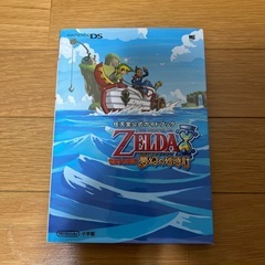 ゼルダの伝説　無幻の砂時計公式ガイドブック