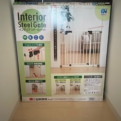 インテリアスチールゲイト　ベビーゲート