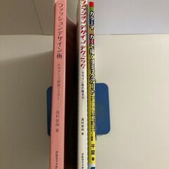 ファッションデザイン　参考書 本 テキストの画像