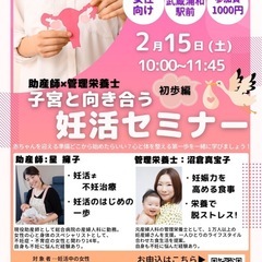子宮と向き合う妊活セミナー