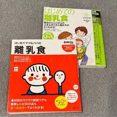 はじめてママ&パパの離乳食　はじめての離乳食