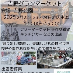 2月22.23.24日吉野グランマーケット開催