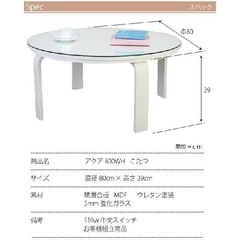 こたつ付きガラス天板テーブル（丸型）