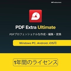 PDF Extra Ultimate 1年ライセンス