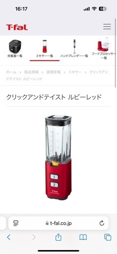 T-fal クリックアンドテイスト