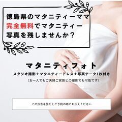 マタニティーフォト完全無料キャンペーン開催中🎵