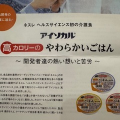 【介護食】ネスレ・アイソカル　高カロリーのやわらかいごはん(白かゆ)の画像