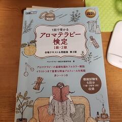 お譲り◎アロマテラピー検定1級2級