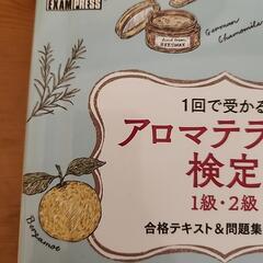 お譲り◎アロマテラピー検定1級2級の画像