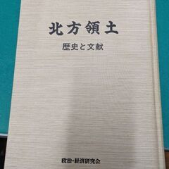 北方領土　靖国　歴史書の画像
