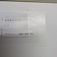 北方領土　靖国　歴史書の画像