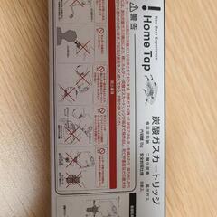 無料　キリン　ホームタップ　炭酸ガスカートリッジ