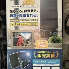 Bigblue ソーラーパネル 28W B401E （美品）