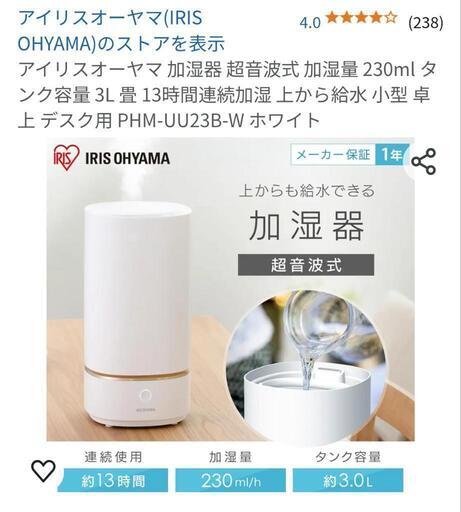 アイリス超音波加湿器 数回のみ使用