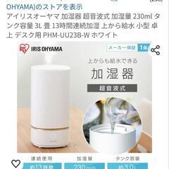 アイリス超音波加湿器 数回のみ使用