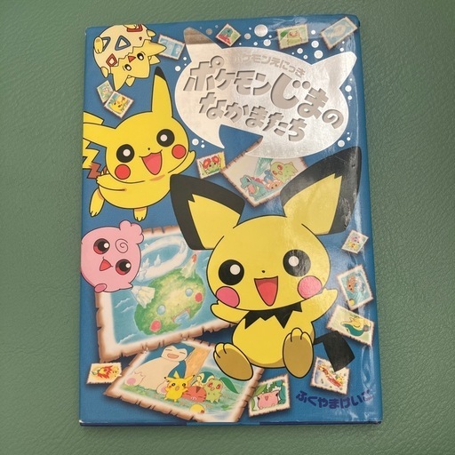 ポケモンじまのなかまたち