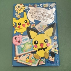 ポケモンじまのなかまたち