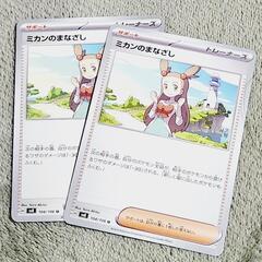 ポケモンカード/ポケカ みかんのまなざし ノーマル 2枚セット