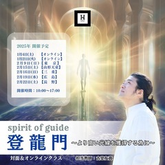 【オンライン】『エネルギーギフトシリーズ１ spirit of ...