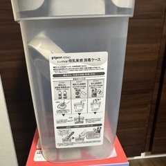 ピジョン  消毒　ケース