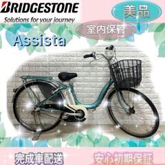 ✨美品✨室内保管✨ブリヂストン電動自転車✨